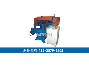 雙面平面自動拋光機(jī)
