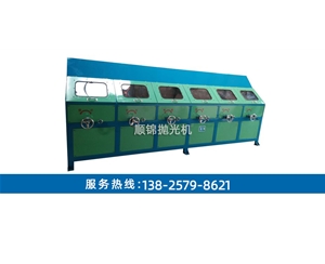六組圓管環(huán)保拋光機